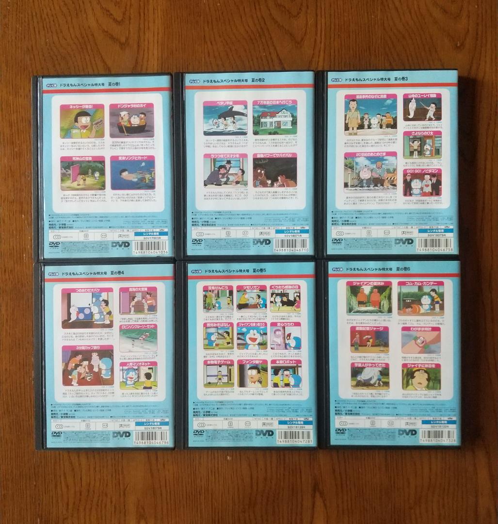 ドラえもん テレビ版スペシャル 夏の巻 全6巻セット DVD レンタル落ち