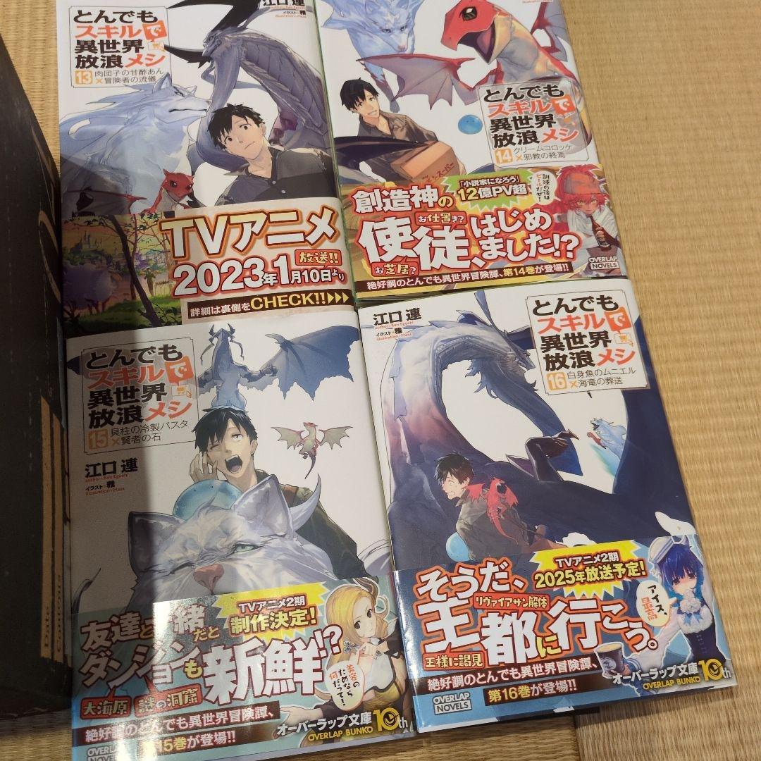 とんでもスキルで異世界放浪メシ