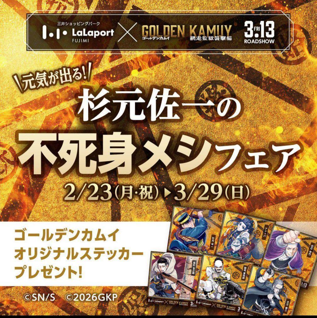 ららぽーと×ゴールデンカムイ コラボステッカー6種全種