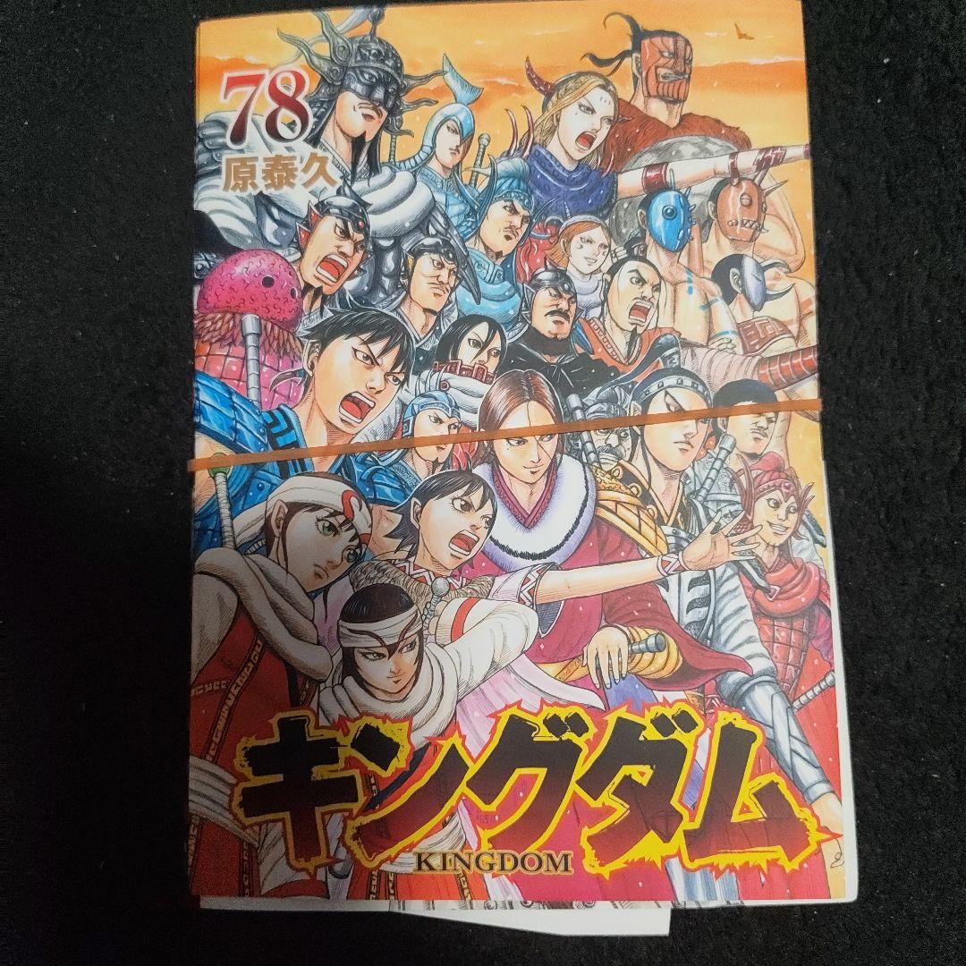 裁断済み！キングダム　1-78巻 全巻