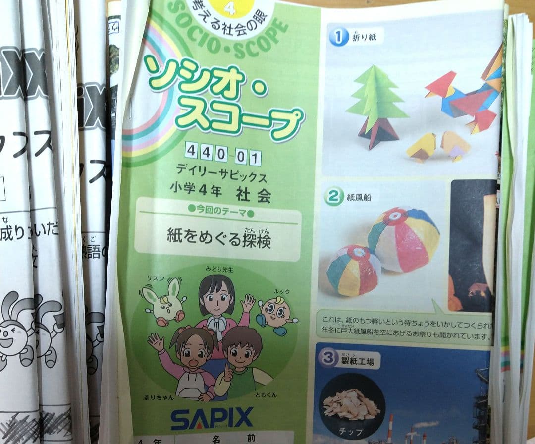 最新2025年度サピックス4年①国語・社会