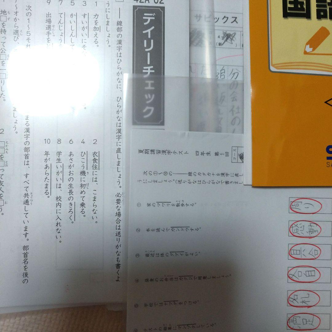 最新2025年度サピックス4年①国語・社会
