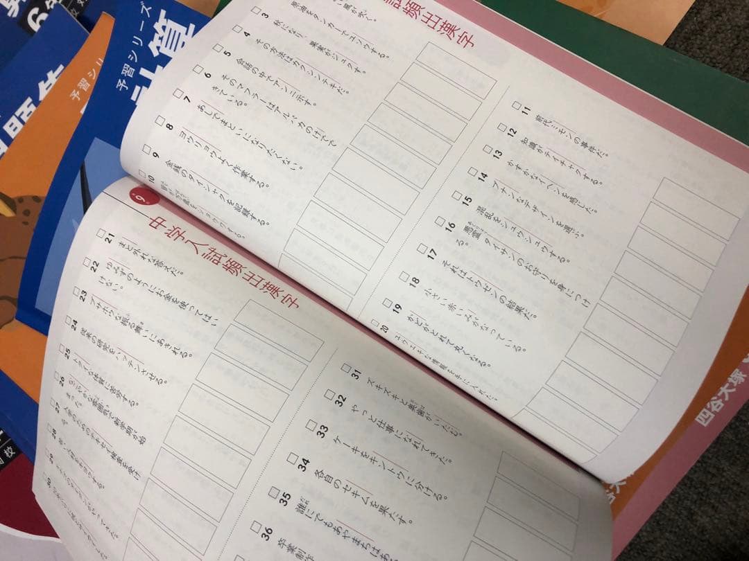 四谷大塚6年　予習シリーズ難関校対策　国算理社/漢字/計算2024年版中古