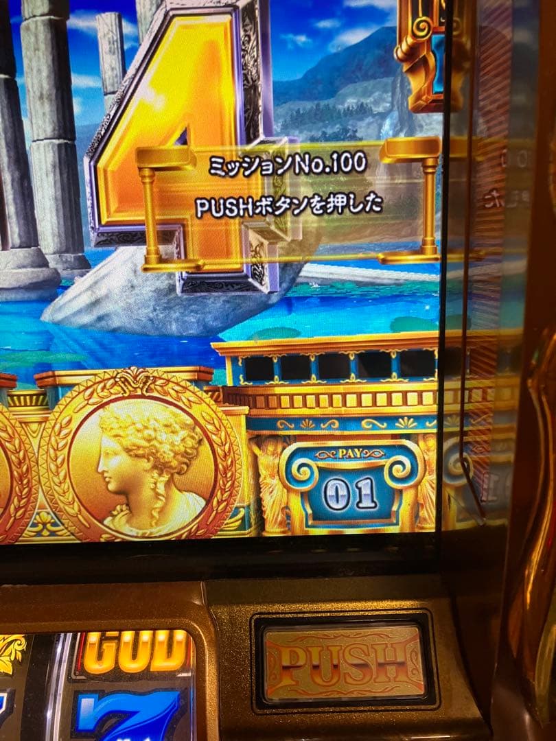 ミリオンゴッド〜神々の凱旋〜 不要機付・送料無料　りとパパ