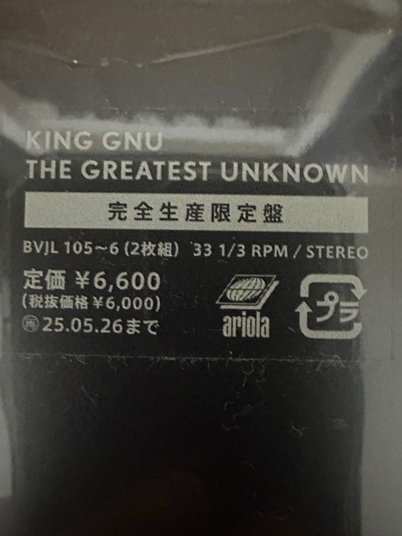 King Gnu THE GREATEST UNKNOWN アナログ レコード