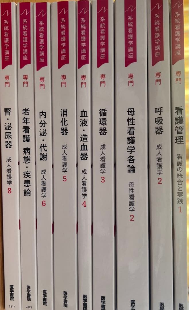 看護学専門書セット