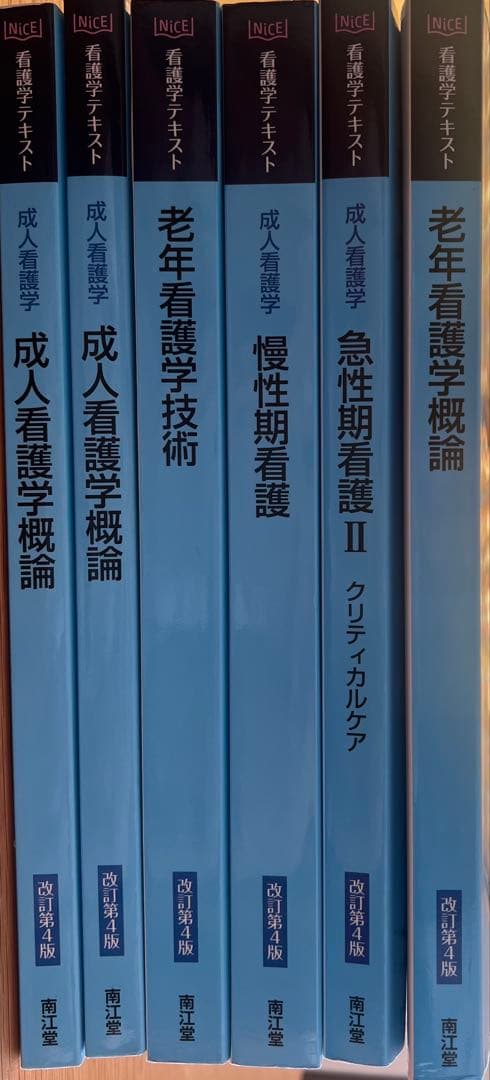 看護学専門書セット