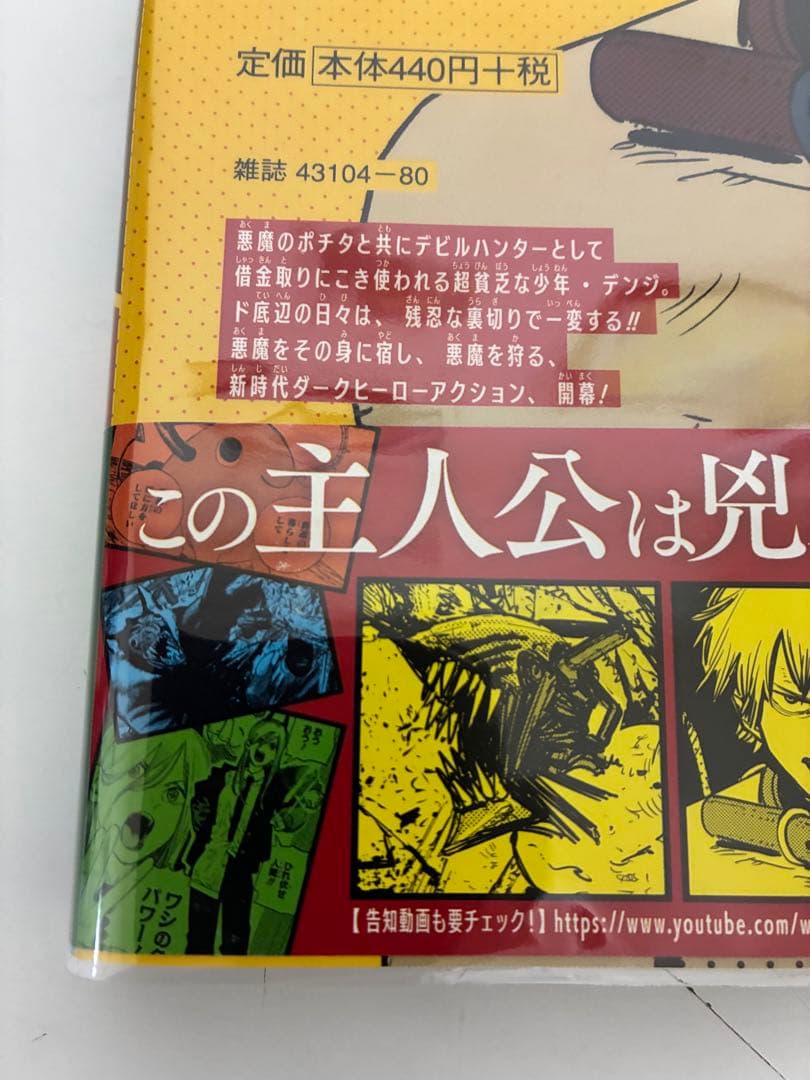 チェンソーマン1巻初版