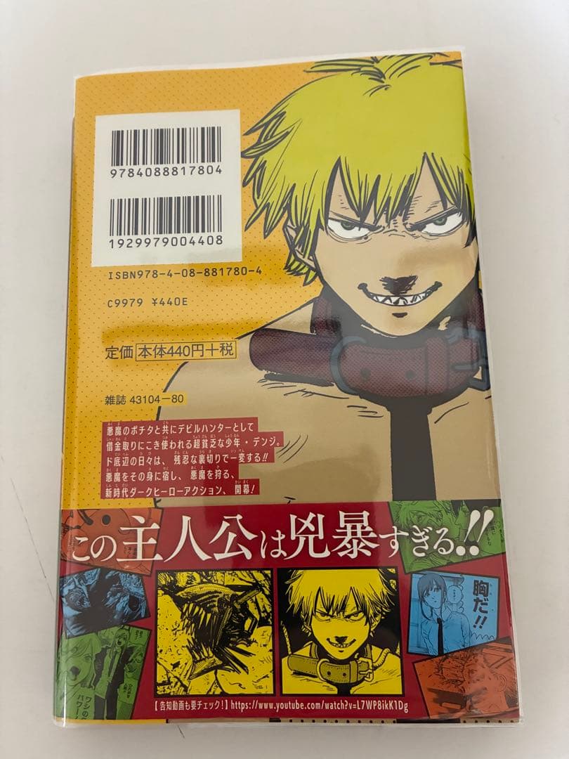 チェンソーマン1巻初版