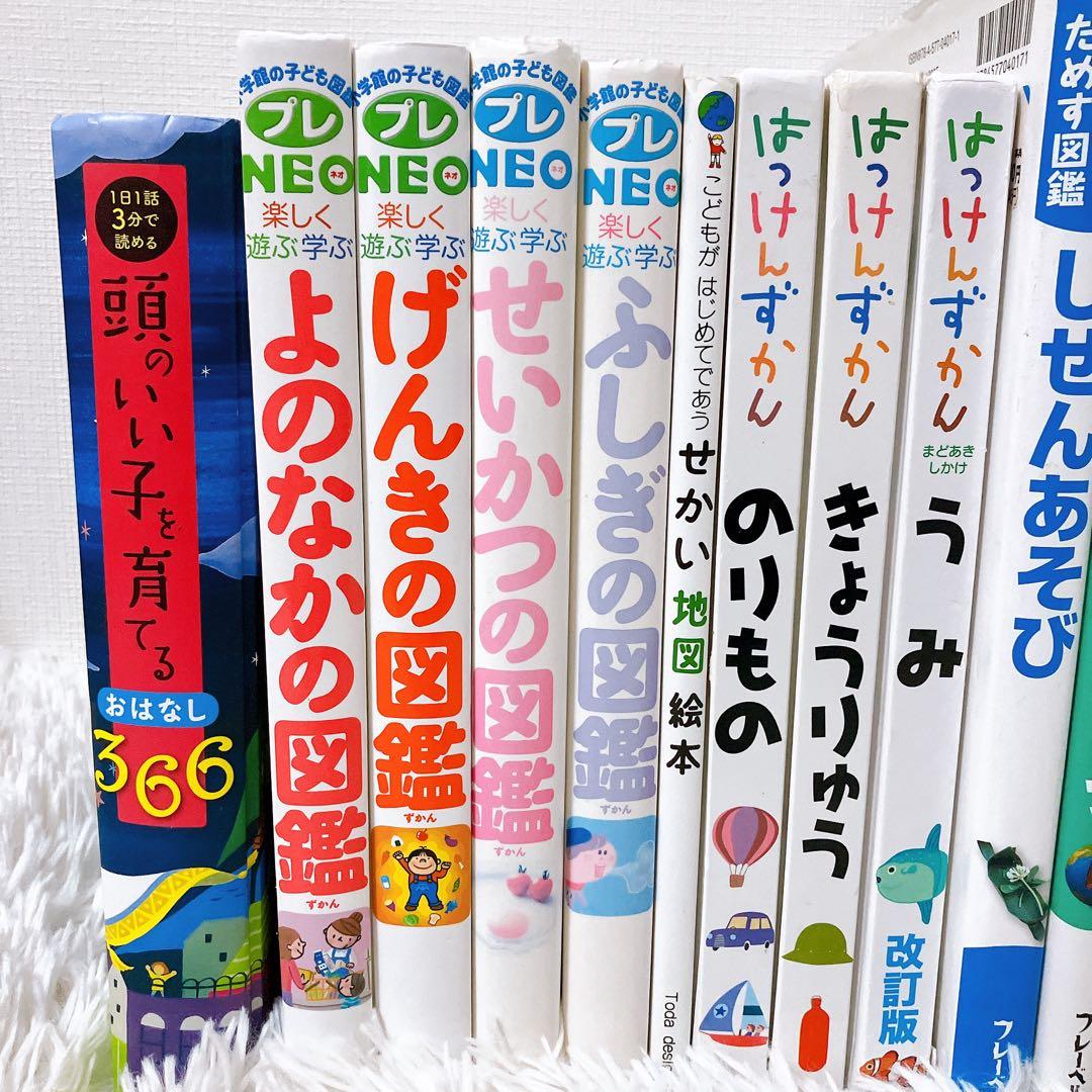 よのなかの図鑑　げんきの図鑑　せいかつの図鑑　小学館の子ども図鑑　プレ　neo