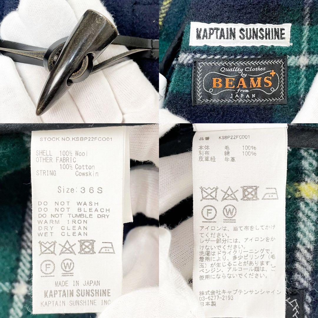 KAPTAIN SUNSHINE BEAMS PLUS ダッフルコート36