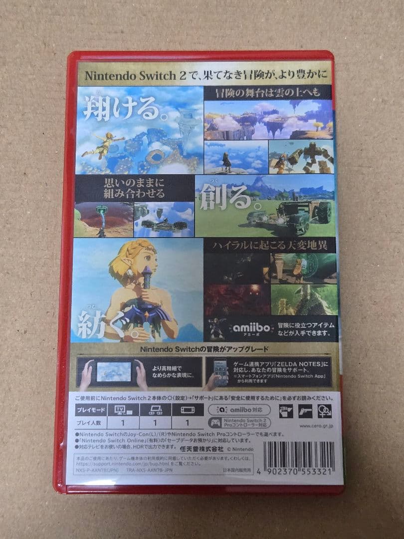 ゼルダの伝説 ティアーズ オブ ザ キングダム Switch 2 Edition