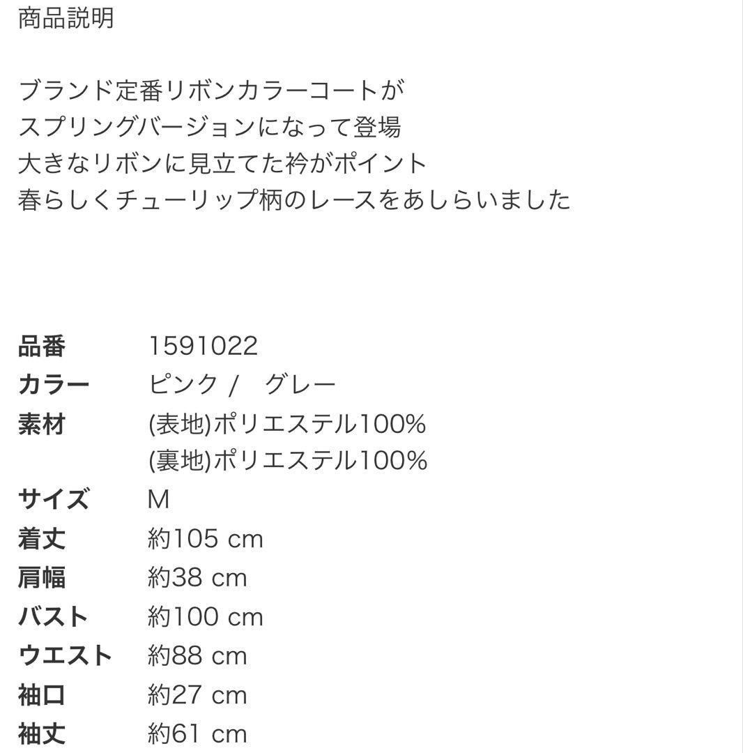 エミリーテンプルキュート リボンノーカラートレンチコート