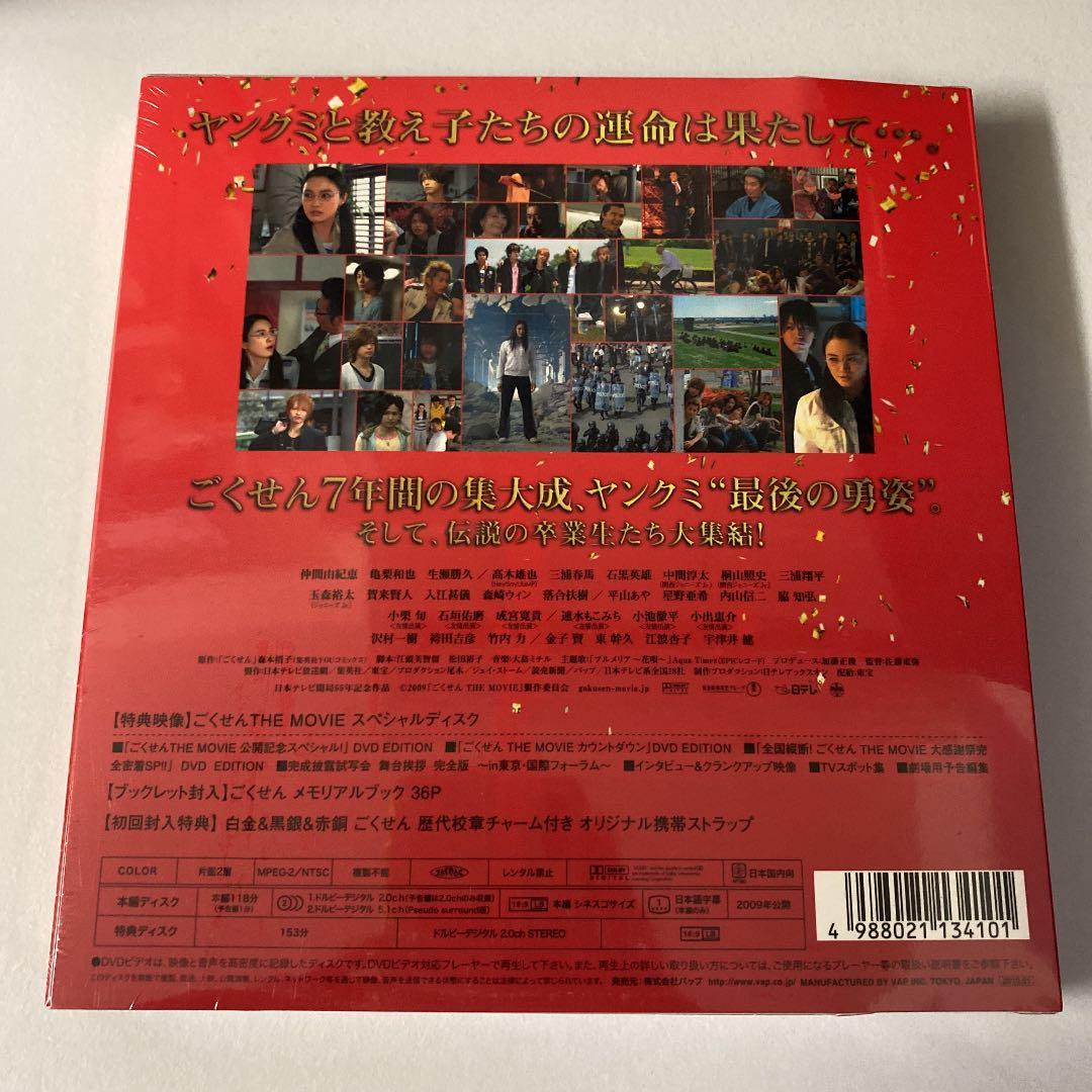 【未開封】ごくせん THE MOVIE DVD　即購入❌