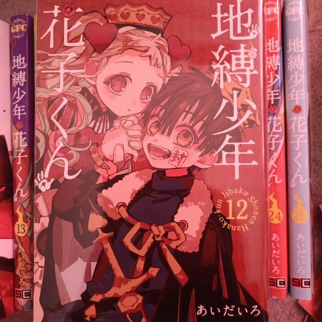 地縛少年花子くん セット売り