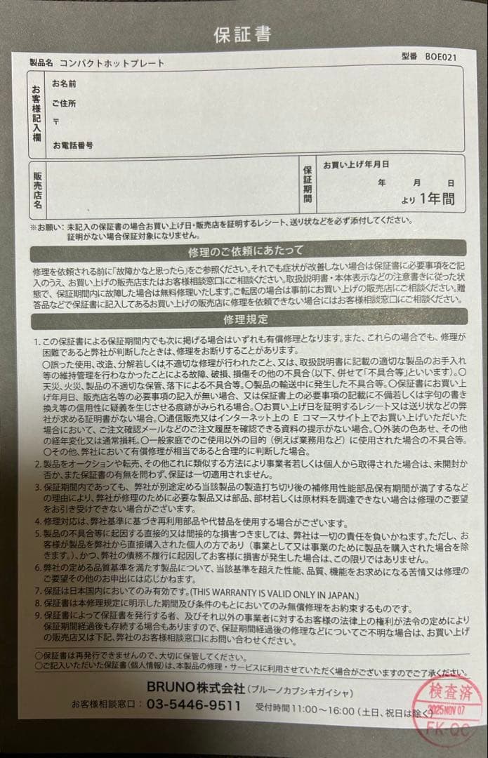 ブルーノ　コンパクトホットプレート　レッド　新品未使用