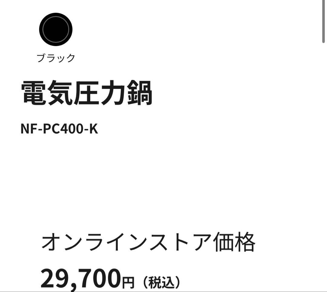 Panasonic 電気圧力鍋 NF-PC400-K 未使用 新品