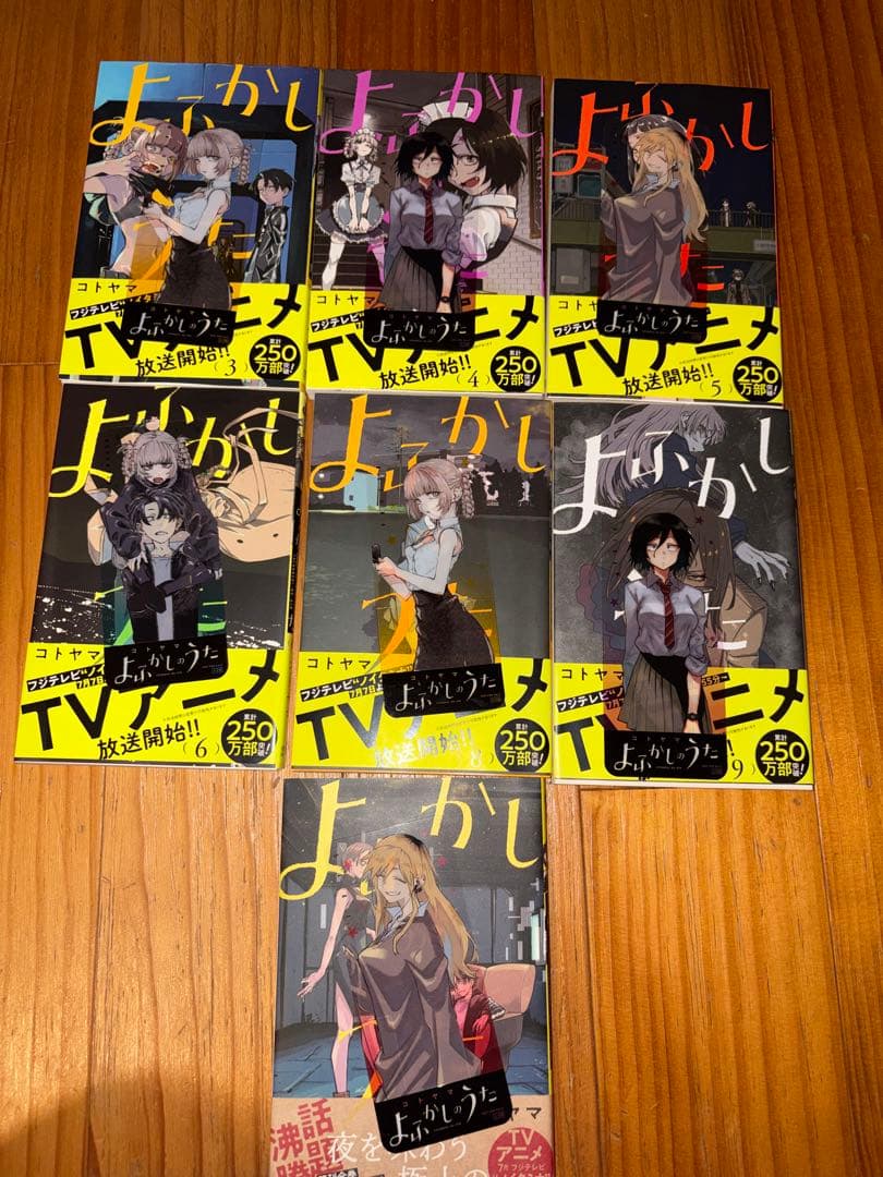 よふかしのうた 1-20巻 全巻セット 一部帯なし 特典付き　コトヤマ