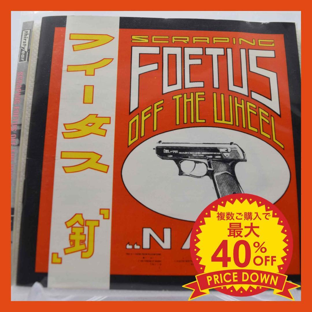 Scraping Foetus Off The Wheel／Nail【レア!!】