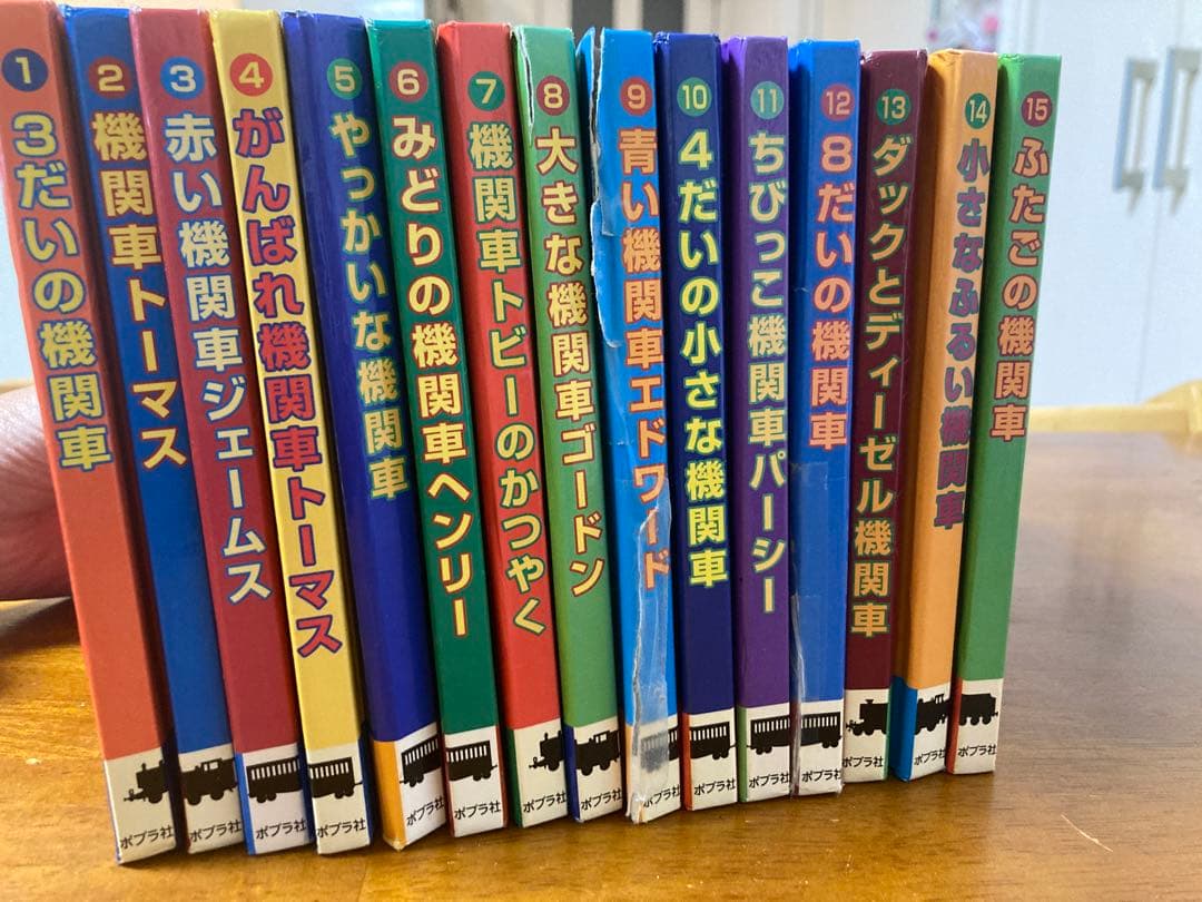 汽車のえほん1-15セット　ポプラ社