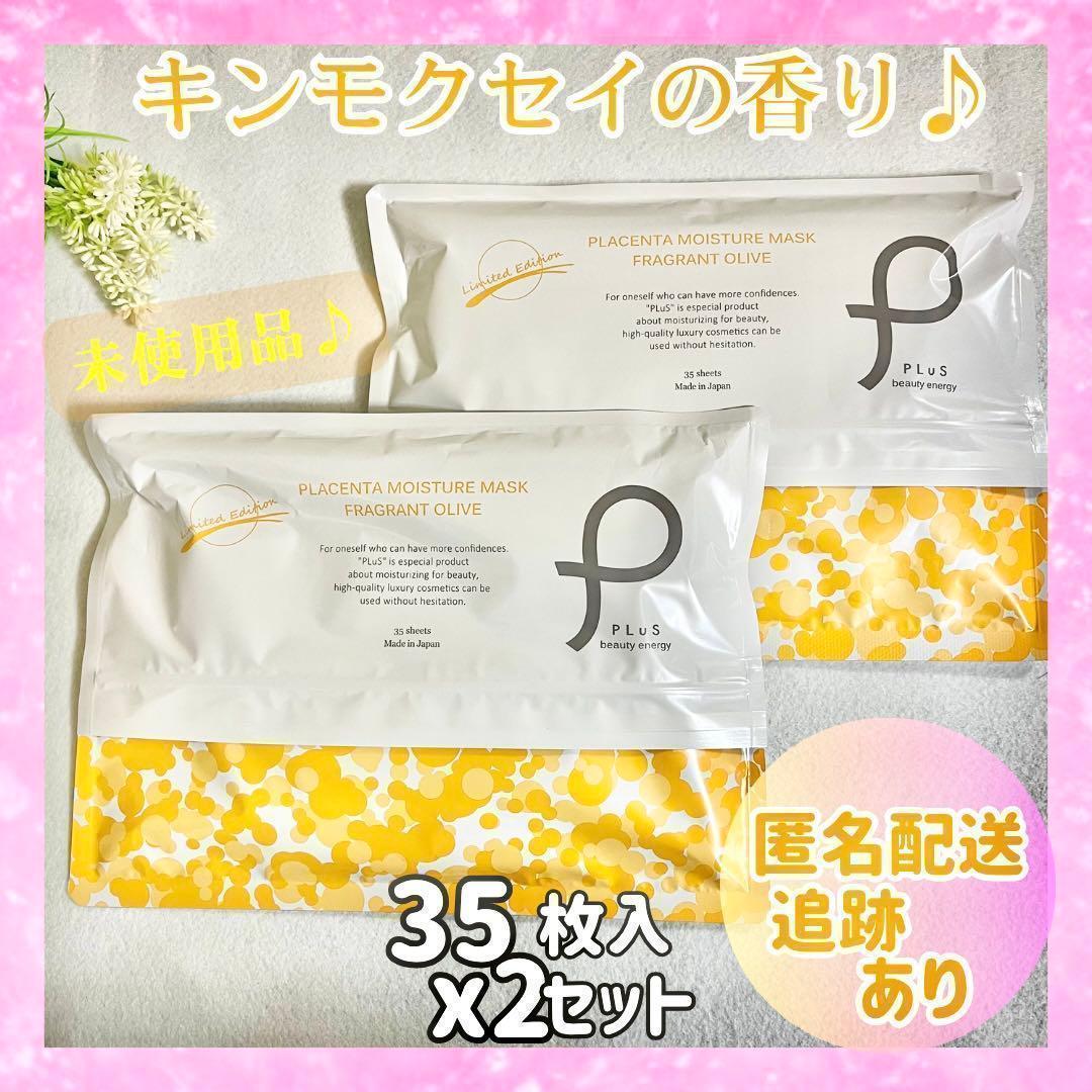 ☆3セット(6袋)☆ プリュ キンモクセイの香り 35枚入 シートパック