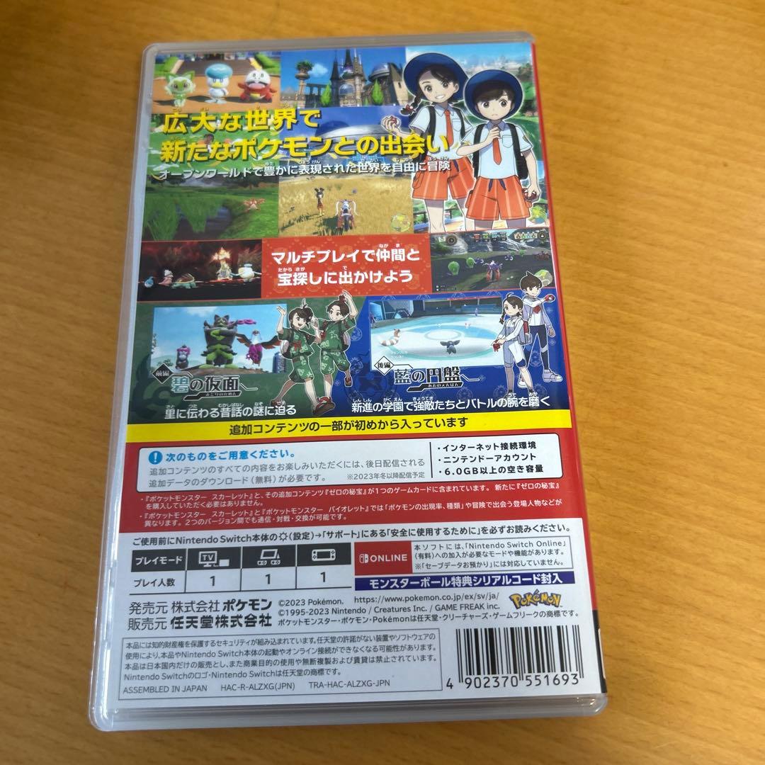 美品ポケットモンスタースカーレット+追加コンテンツ(ゼロの秘宝)