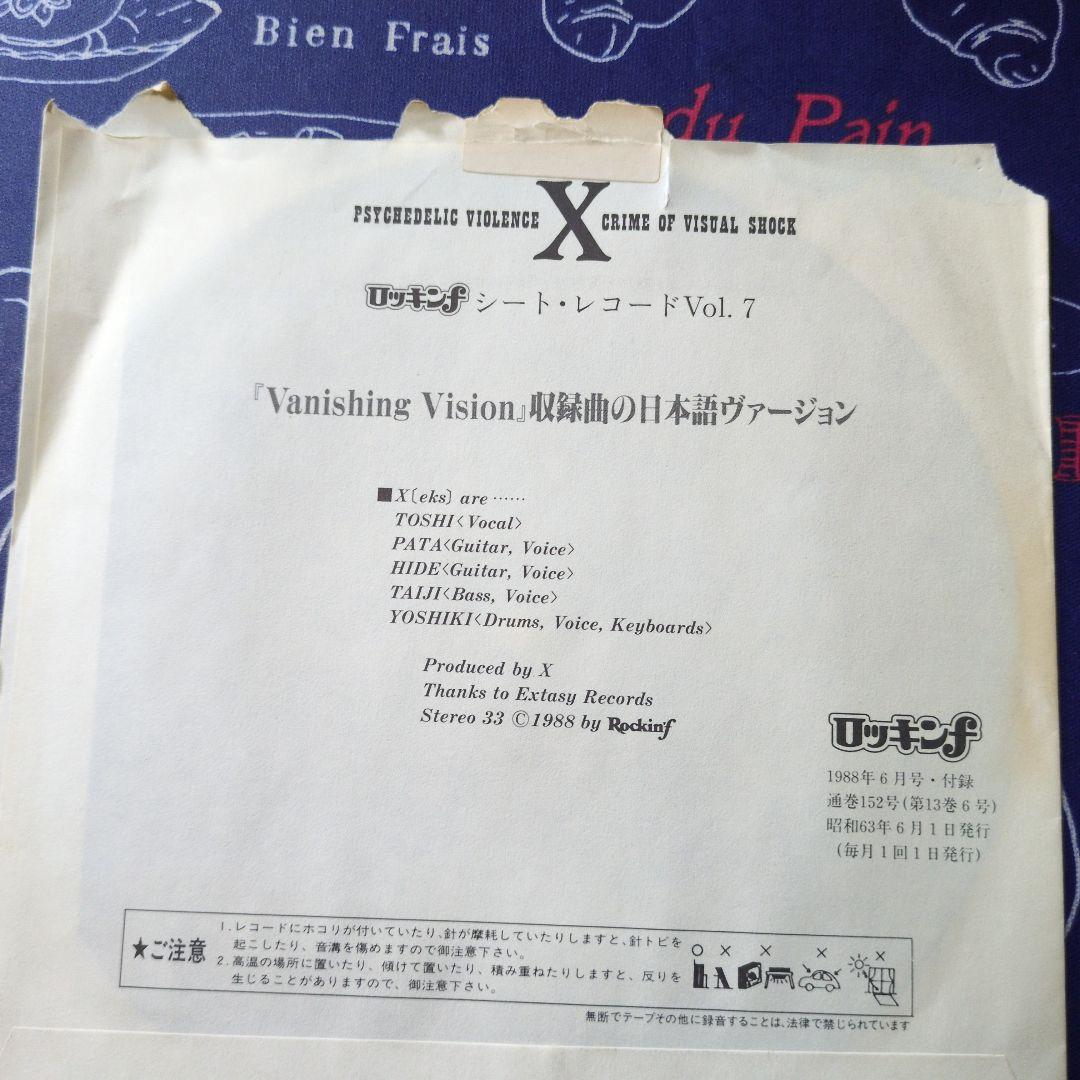 XJAPAN&AION　ロッキンf付録ソノシート