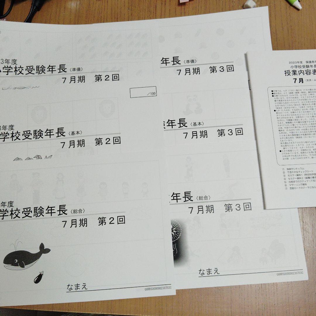 2023年度 理英会　小学校受験年長授業　4月、7月、8月、9月、10月分