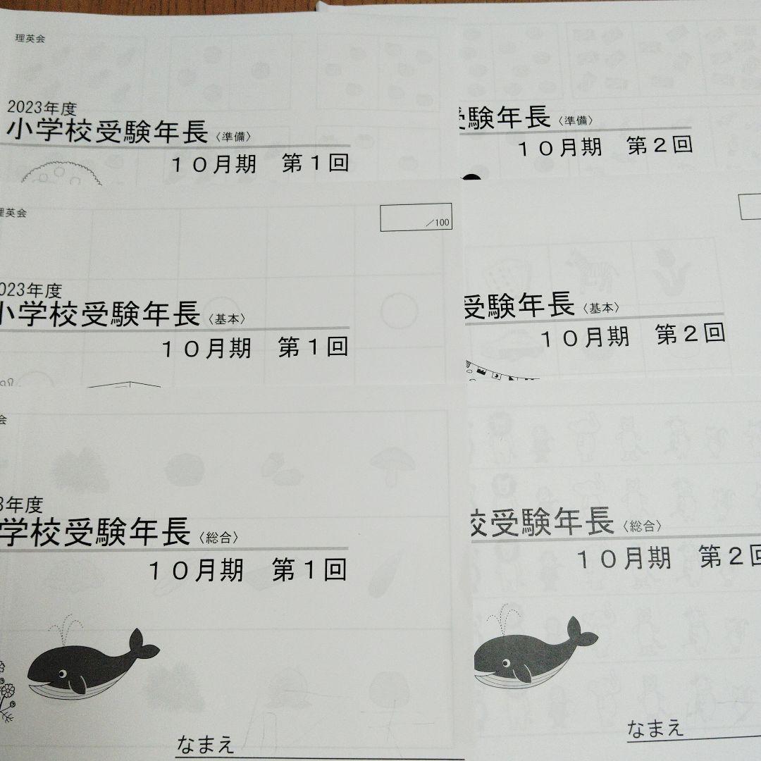 2023年度 理英会　小学校受験年長授業　4月、7月、8月、9月、10月分