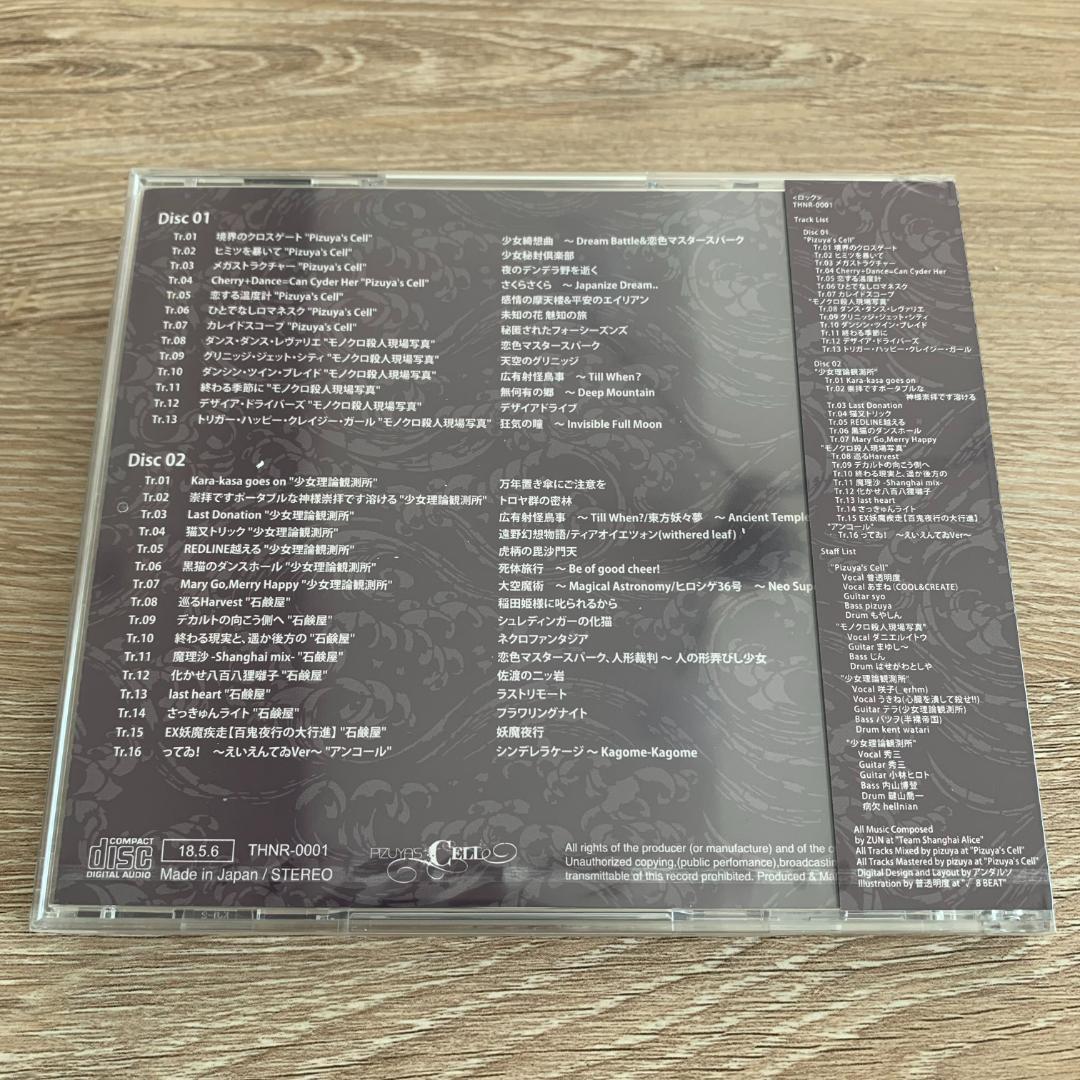 東方の乱第一戦、演奏音記録 - Pizuya's Cell：未使用品CD