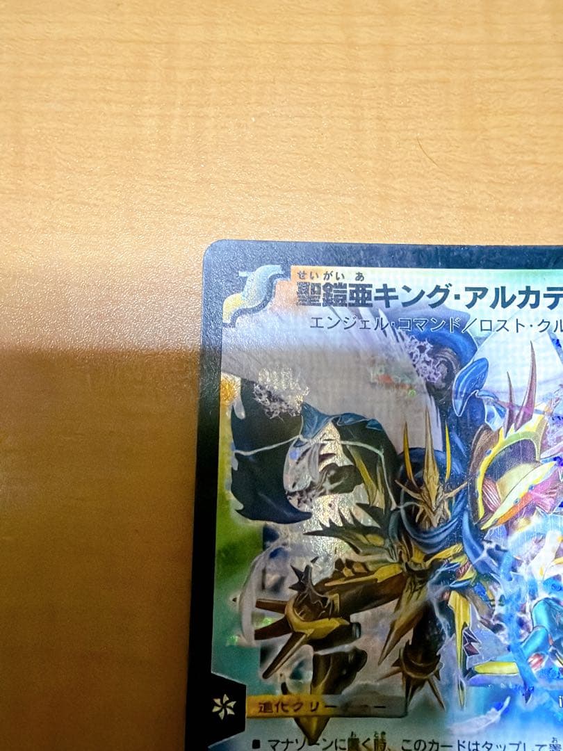 聖鎧亜キング・アルカディアス　シークレット デュエルマスターズ
