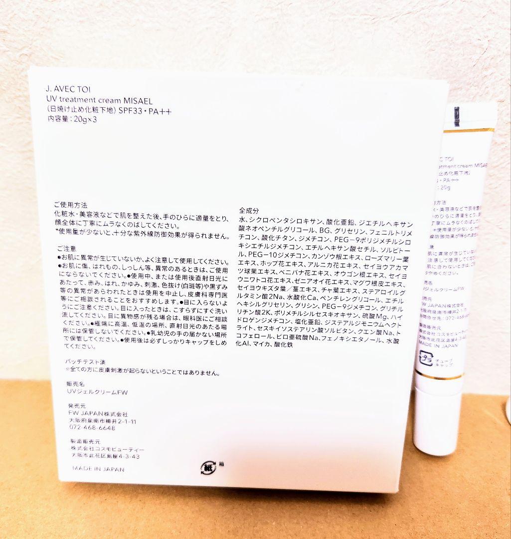 J.AVEC TOI 日焼け止め 5本セット まとめ売り