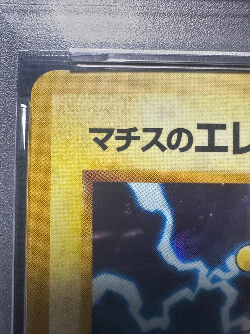 マチスのエレブーLV.28 ★ ジム拡張第1弾 リーダーズスタジアム