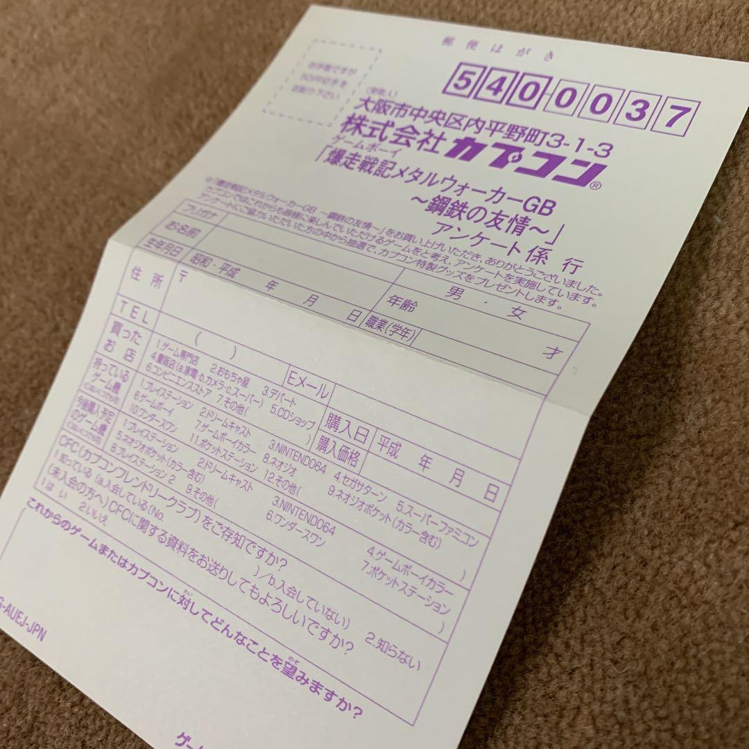 【美品】爆走戦記　メタルウォーカー　GB 鋼鉄の友情