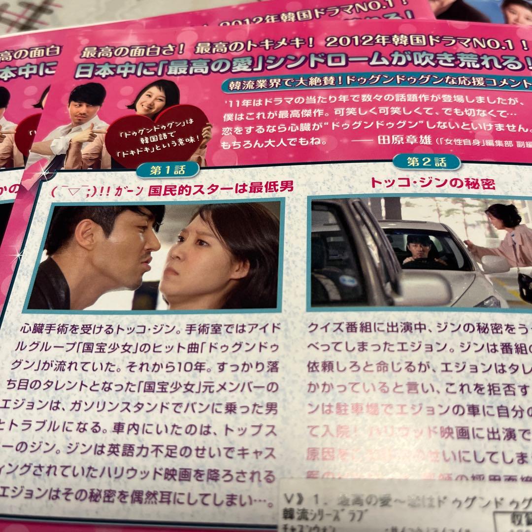 韓国ドラマDVD【最高の愛　恋はドゥグンドゥグン】【全話】【日本語吹き替え版】