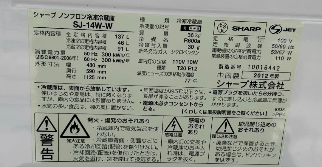 シャープ 冷凍冷蔵庫137L・つけかえどっちもドア ホワイト系 SJ-14W-W