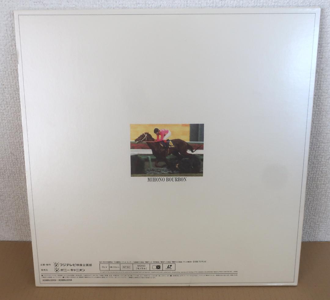 中央競馬LD年鑑【1992年度・レーザディスク】