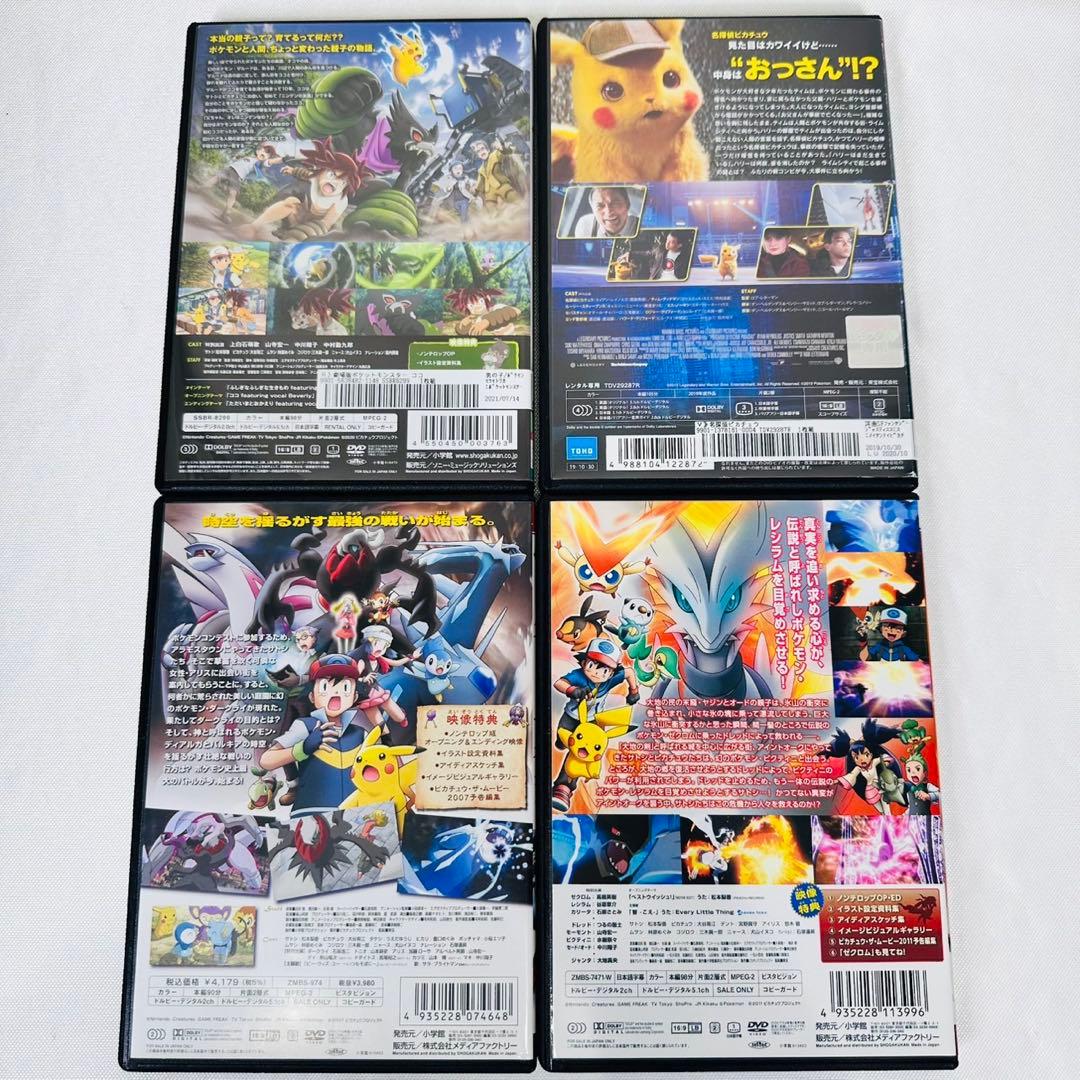 ポケモン　映画　DVD 4本セット　新品ケース付き