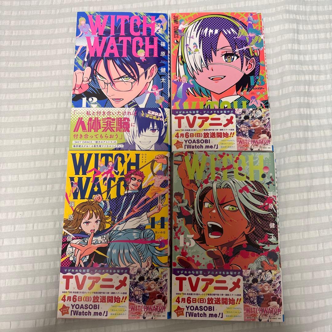 WITCH WATCH ウィッチウォッチ　4巻〜23巻