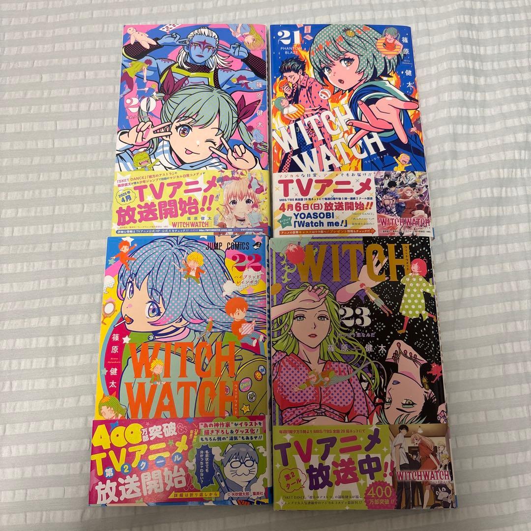 WITCH WATCH ウィッチウォッチ　4巻〜23巻