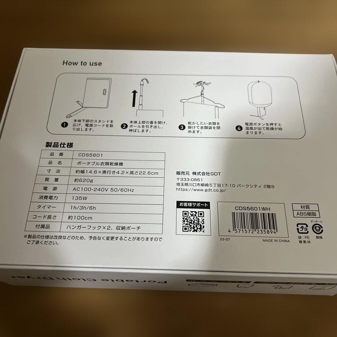 sology Portable Cloth Dryer 新品 旅する衣類乾燥機