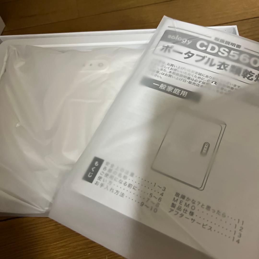 sology Portable Cloth Dryer 新品 旅する衣類乾燥機