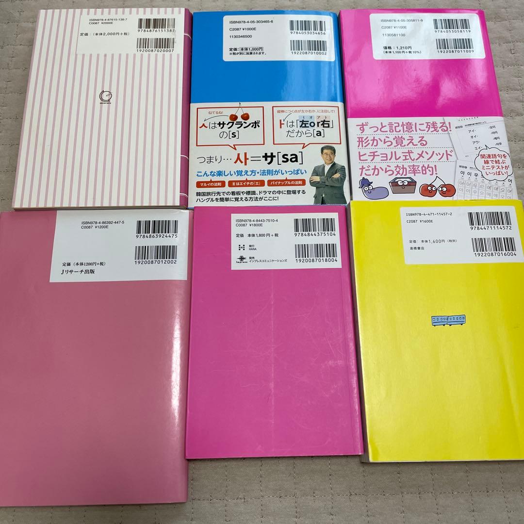韓国語　6冊