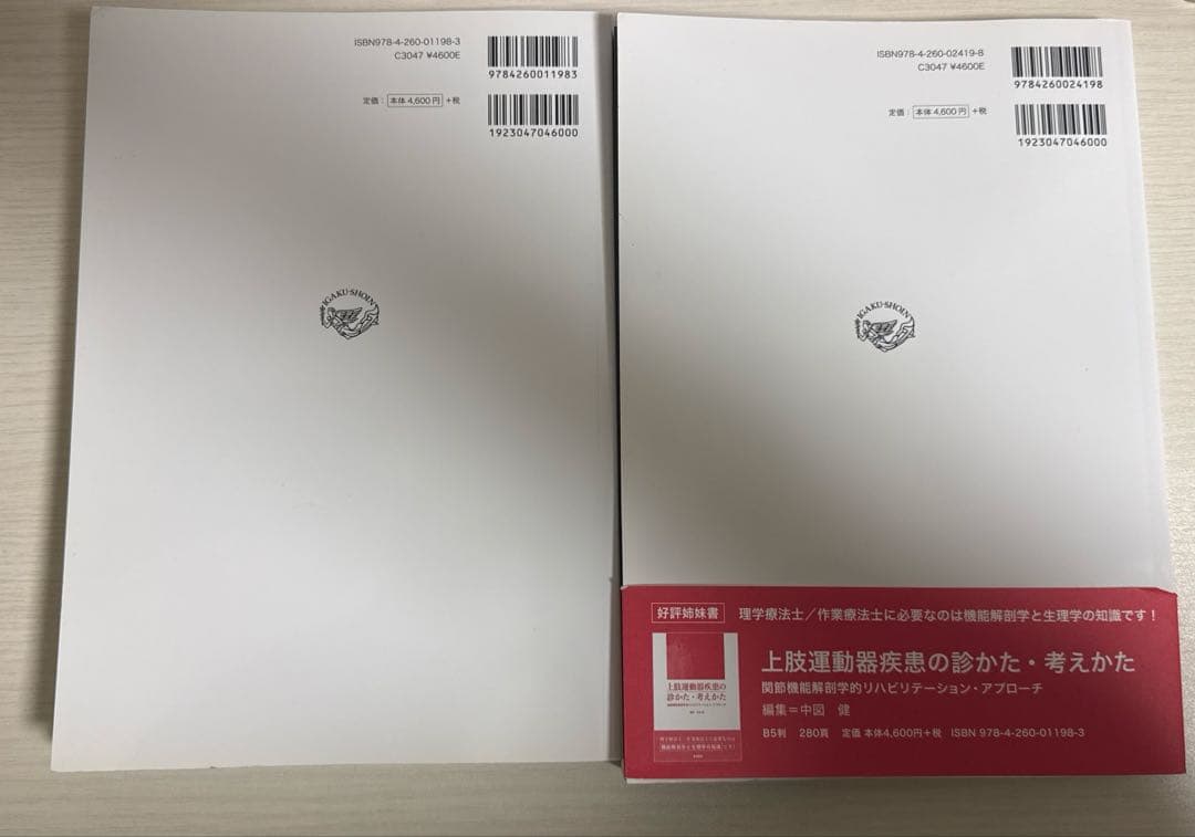上肢運動器疾患の診かた・考え方 下肢運動器疾患の診かた・考え方