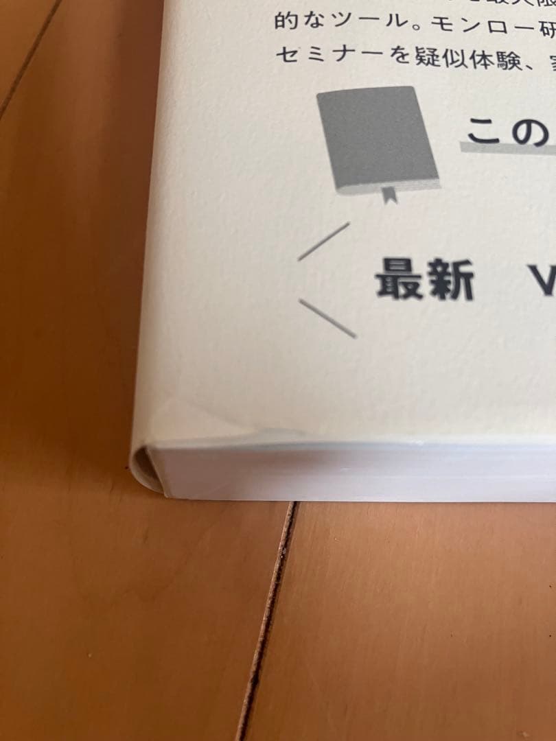 「ゲートウェイ・エクスペリエンス」ヘミシンク完全ガイドブック(全8冊合本版)