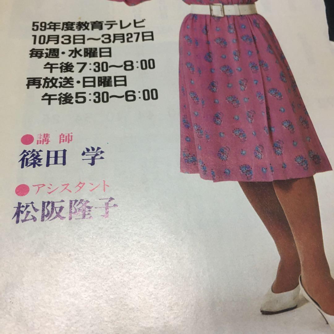 0380　NHK 趣味講座 レッツダンス 篠田 学