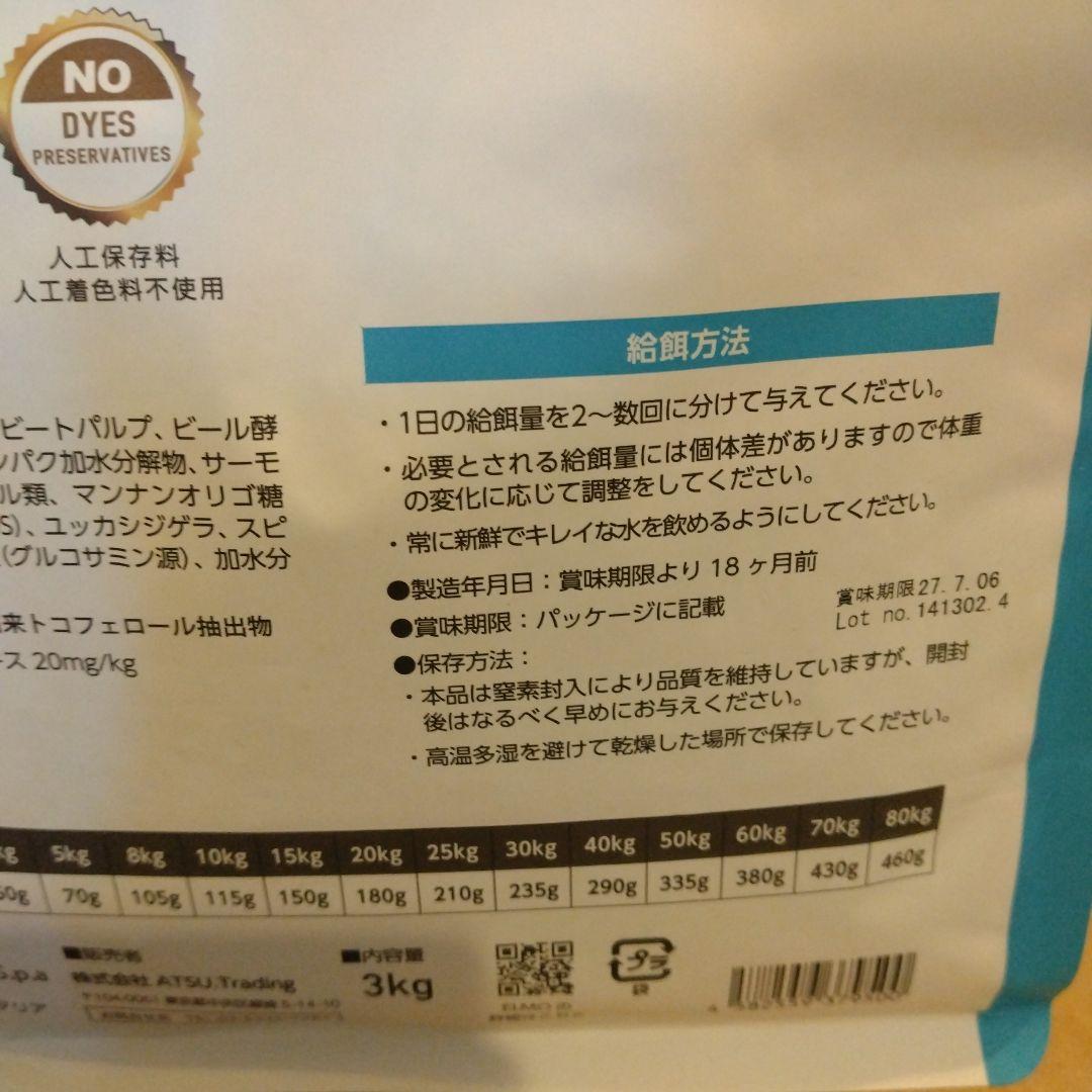 ELMO ドライフード チキン計5.4kg