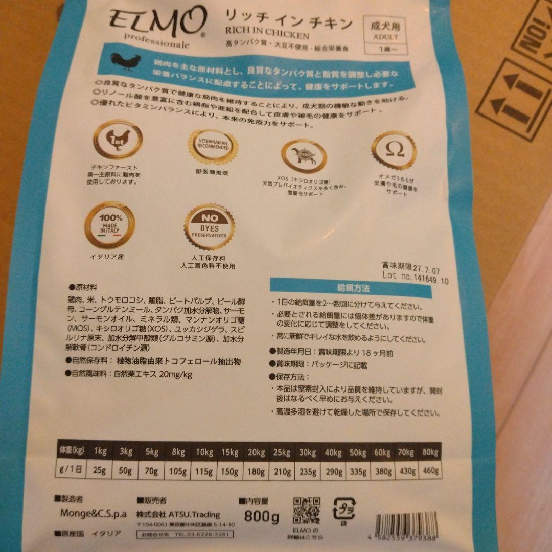 ELMO ドライフード チキン計5.4kg