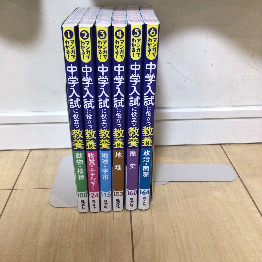 マンガでわかる!中学入試に役立つ教養　6巻セット