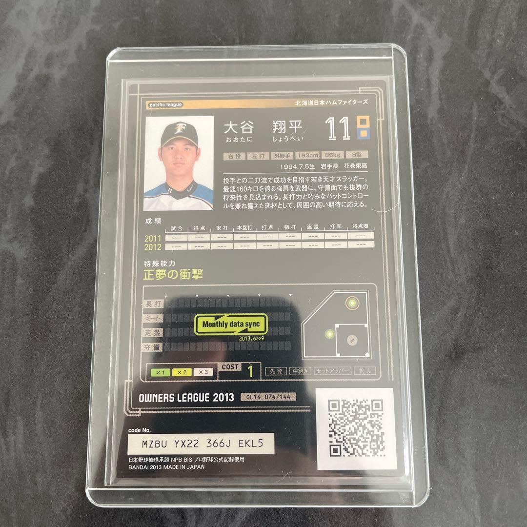 大谷翔平 オーナーズリーグカード 11